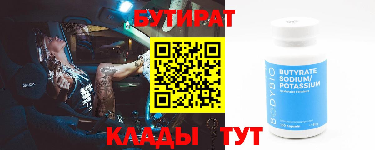 БУТИРАТ GHB Грязи