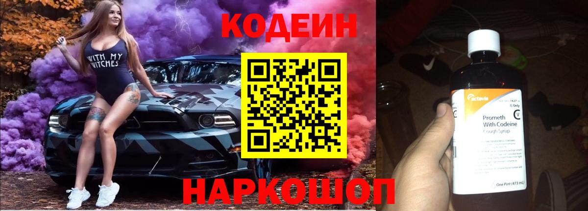 наркота  Вход с VPN  Грязи  Codein напиток Lean (лин) 