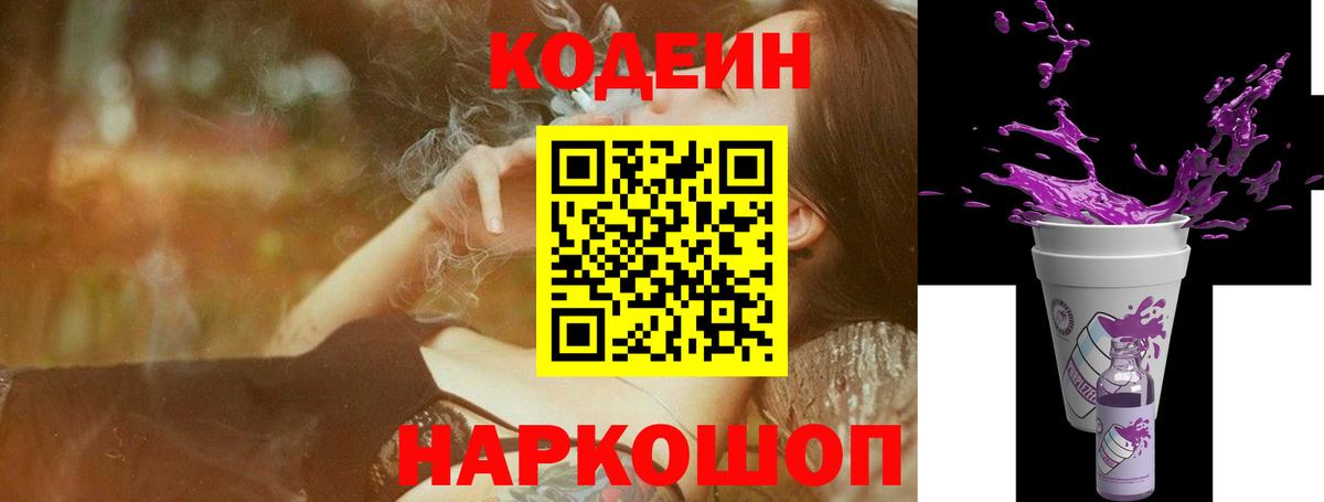 Codein Purple Drank Грязи