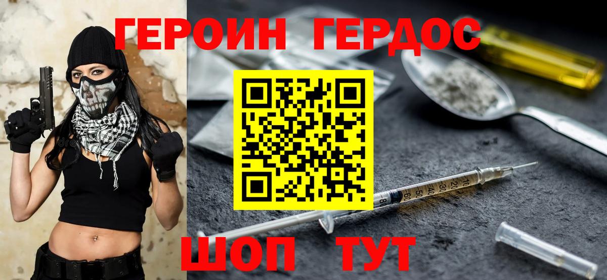 ГЕРОИН гречка Грязи