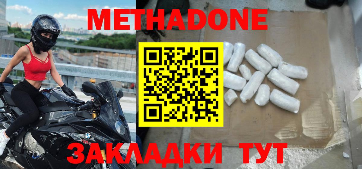 Метадон кристалл Грязи